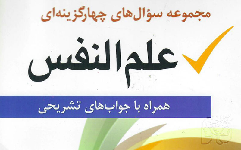 علمالنفس